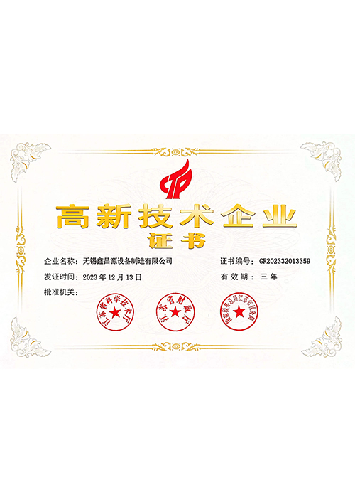 臺州高新技術(shù)企業(yè)證書